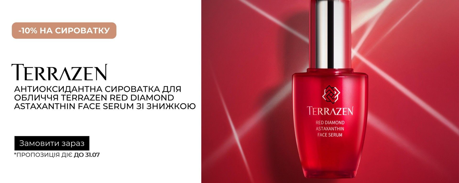Terrazen повна